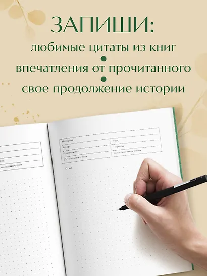 Книга для записей А5 32л "Book Lover's Archive. Дневник для тех, кто любит читать (на 15 книг, изумрудный)" - фото 4
