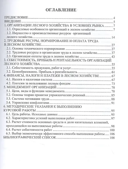 Экономика организации и менеджмент - фото 2