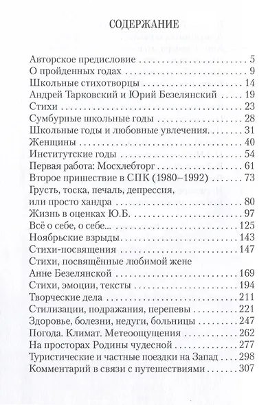 Около Парнаса и вблизи Голгофы - фото 3