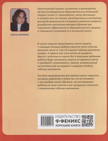 Секреты умножения от 1 до 10: скоростное обучение счету: для детей от 6 лет - фото 2