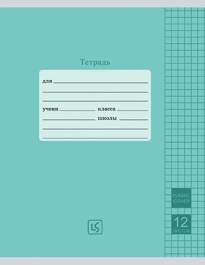 Тетрадь 12 листов, клетка, "Easy Cover", в ассортименте - фото 5