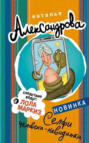 Селфи человека-невидимки - фото 1