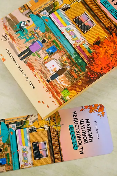 Магазин шаговой недоступности. Все для вас - фото 11