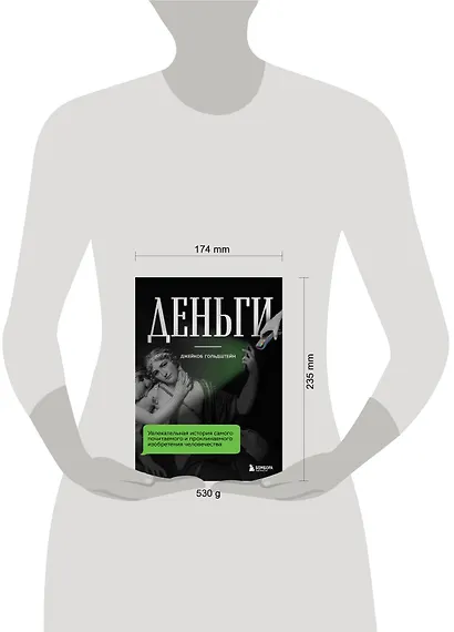 Деньги. Увлекательная история самого почитаемого и проклинаемого изобретения человечества - фото 4