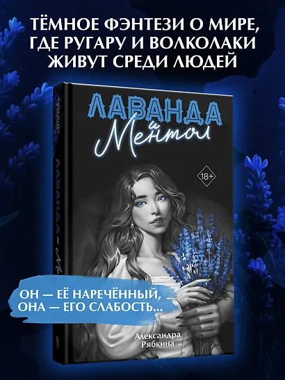 Лаванда и ментол (#2) - фото 4