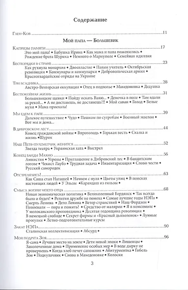 Одна жизнь - два мира. - фото 2