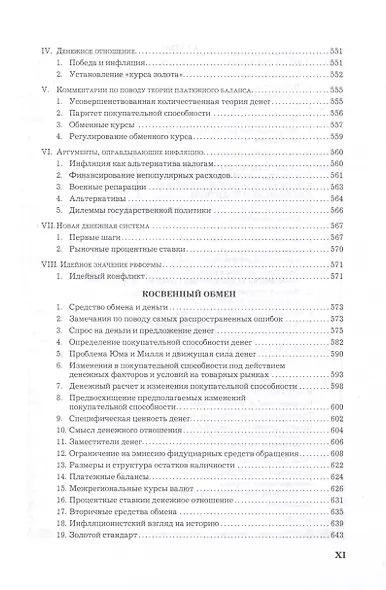 Теория денег и кредита - фото 9