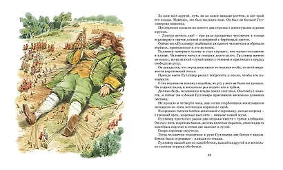 Путешествия Гулливера - фото 5