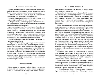 Путь Сумеречницы (#1) - фото 5