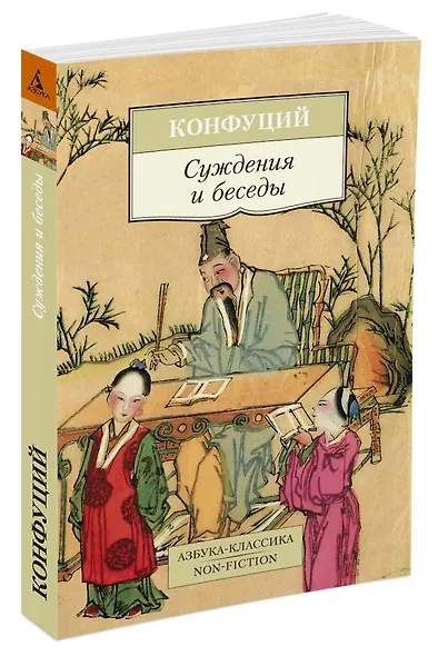 Суждения и беседы - фото 2