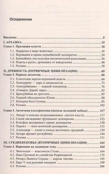 От тирании к демократии. Эволюция политических институтов - фото 2