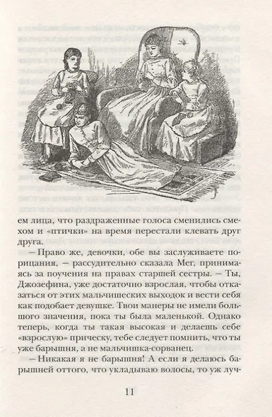 Маленькие женщины - фото 5