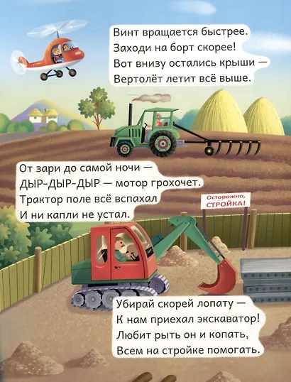 Игры с наклейками для малышей. Транспорт - фото 5