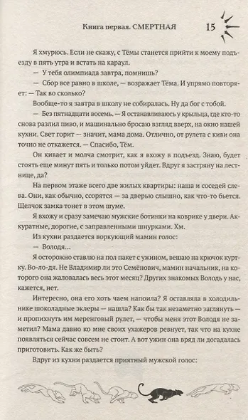 Сказание о Шамирам. Книга 1. Смертная - фото 11