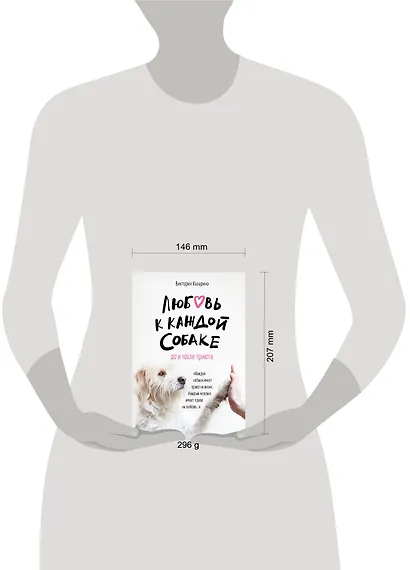 Любовь к каждой собаке. До и после приюта - фото 4