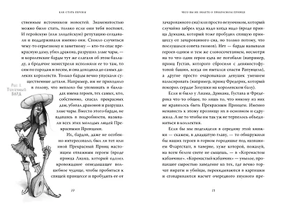 Как стать Героем. Кн.1 - фото 3