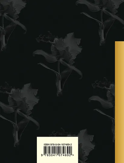 Цветы зла - фото 2