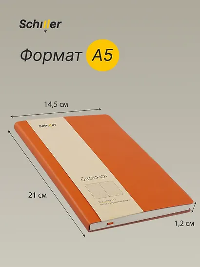 Книга для записей А5 100л кл. оранжевый, интегр., тонир.блок, резинка, ляссе, Schiller - фото 3