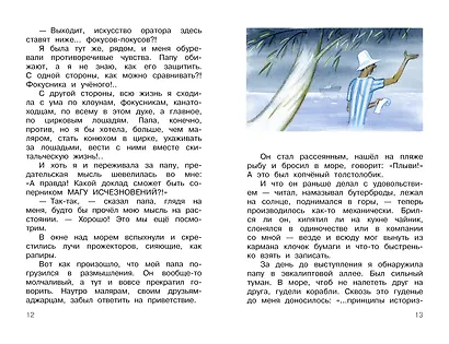 Семь летучих пассажиров - фото 12