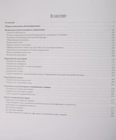 Военный мундир в период правления Александра III и Николая II. 1881-1906. В 3-х томах: Том 1 - фото 3