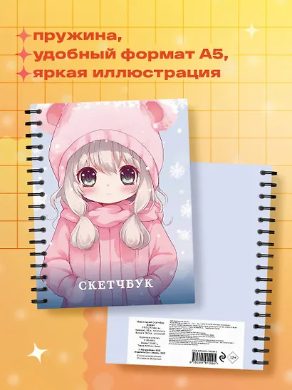 Новогодний скетчбук. Аниме (162х210 мм, на навивке, 40 л., плотность бумаги 160 гр., розовый) - фото 4