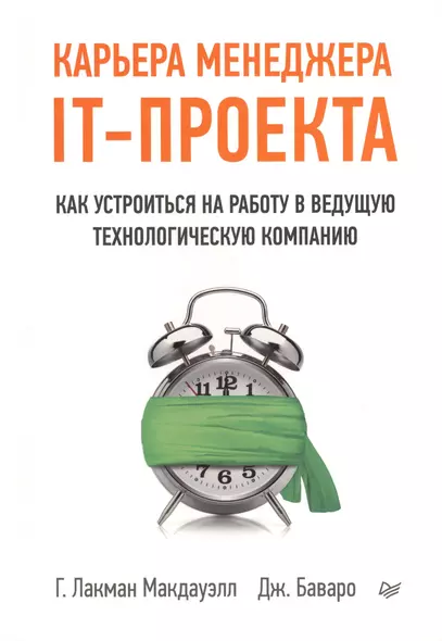 Карьера менеджера IT-проекта. Как устроиться на работу в ведущую технологическую компанию - фото 1