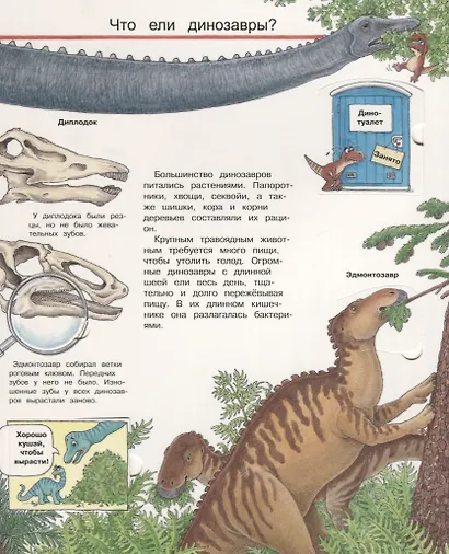 Что? Почему? Зачем? Мир динозавров (с волшебными окошками) - фото 3
