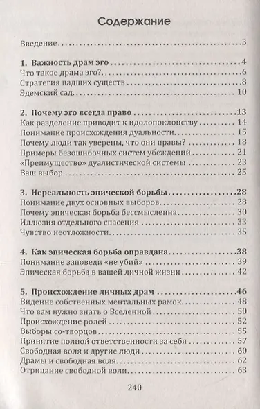 Свобода от драм. Книга 3 - фото 2