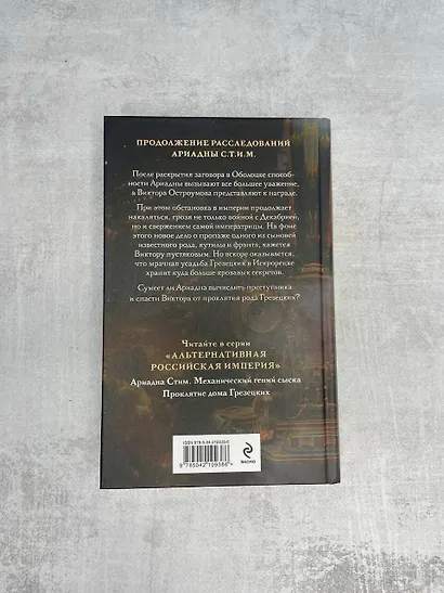 Проклятие дома Грезецких - фото 12