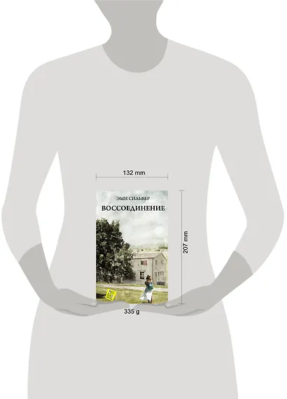 Воссоединение : роман - фото 3