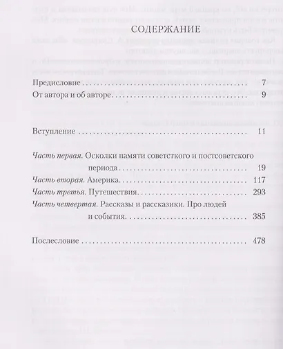 Исповедь русской американки - фото 3
