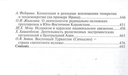 Ислам и общественное развитие в начале XXI века - фото 4