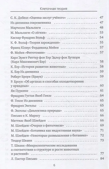 Все то, что обычно не входит в учебники биологии, но может представлять интерес для любознательных читателей (клеточная теория) - фото 3