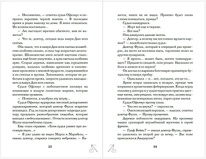 Таинственное исчезновение Беатрис Уиллоуби - фото 6