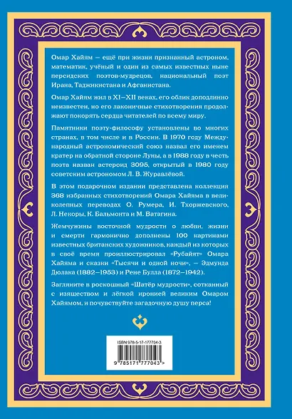Шатер мудрости. Рубаи - фото 2