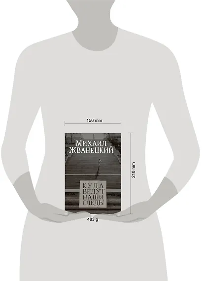 Куда ведут наши следы - фото 4