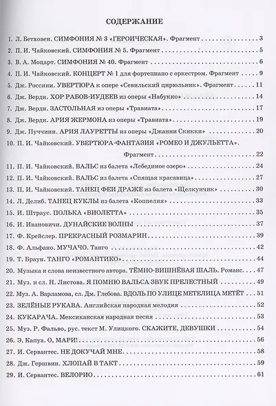 Любимые мелодии и ритмы:популярная музыка для фортепиано - фото 2