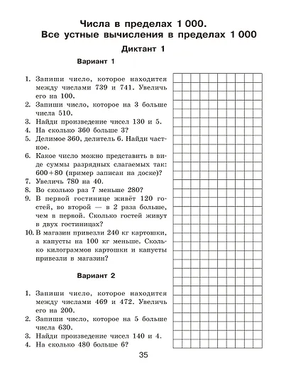 Математические диктанты. Устный счёт. 3-й класс - фото 15