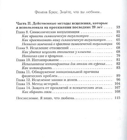 Знайте что вы любимы: техники самоисцеления для всех - фото 3