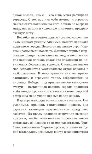 Красный Арлекин. Маски и хромы - фото 5