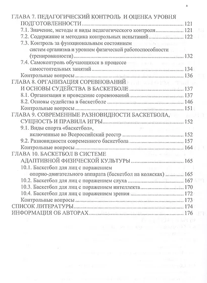 Базовые и новые виды физкультурно-спортивной деятельности. Баскетбол. Учебное пособие для СПО - фото 3