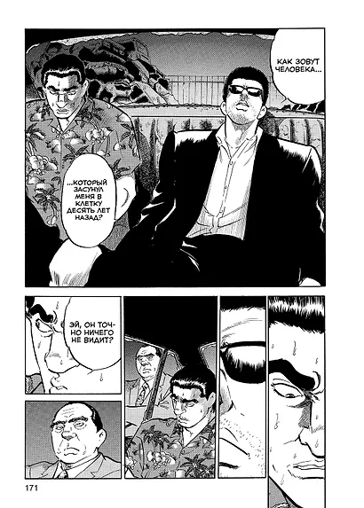 Старина. Том 2 (OldBoy). Манга - фото 5