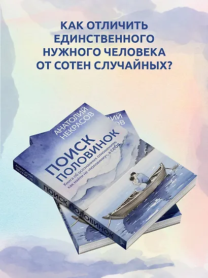 Поиск половинок. Книга об осознанных отношениях: как найти не «половинку», а себя - фото 5