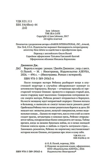 Ворота к морю - фото 9