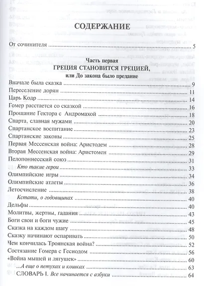 Занимательная Греция - фото 2