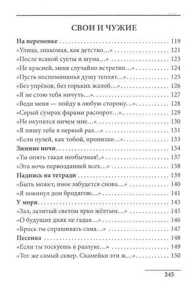 Наброски разных лет и эпох. Стихотворения - фото 5