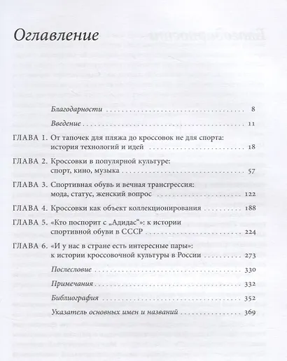 Кроссовки Культурная биография спортивной обуви (БЖТеорМод) Кулиничева - фото 2