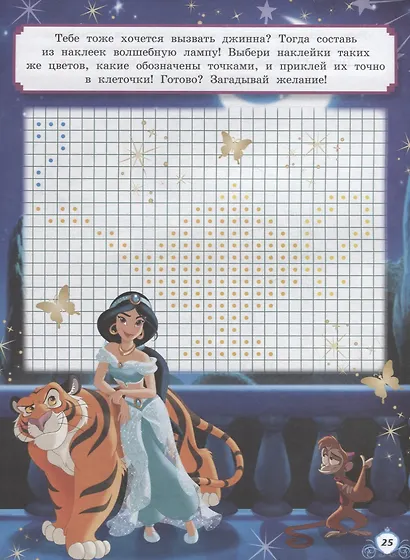 Книжка-фейерверк КФ № 1902 ("Принцесса Disney"). Более 1000 наклеек - фото 2