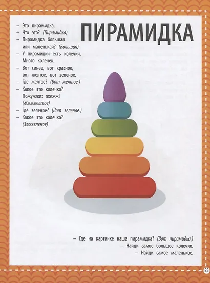 Я говорю! Запускаем речь малыша (0+) - фото 2