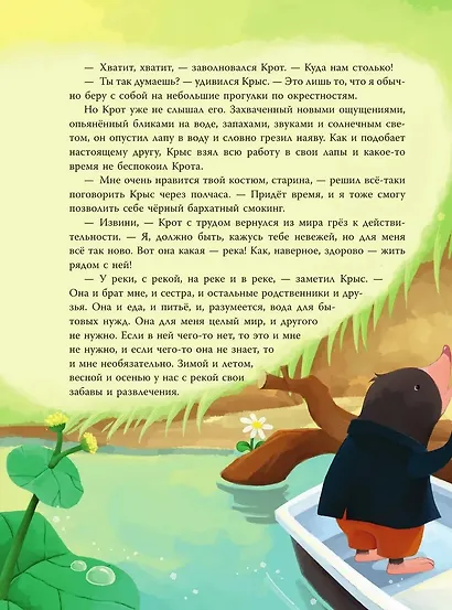 Ветер в ивах (ил. Дин Сяожун) - фото 11